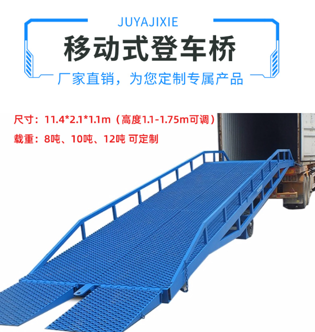 将乐移动式登车桥规格详解与应用场景